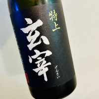 玄宰