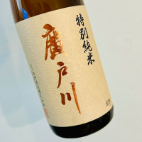 廣戸川
