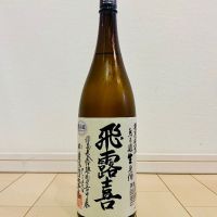 飛露喜のレビュー by_バスキチ