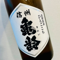 信州亀齢