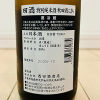 田酒のレビュー by_バスキチ