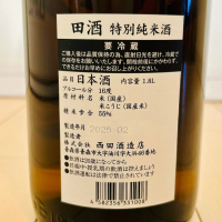 田酒のレビュー by_バスキチ