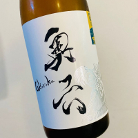 岩手県の酒