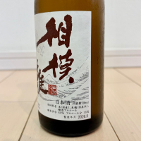 相模灘のレビュー by_バスキチ