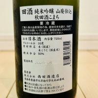 田酒のレビュー by_バスキチ
