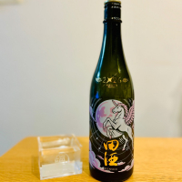 田酒のレビュー by_バスキチ