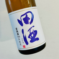 田酒