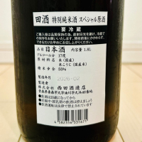 田酒のレビュー by_バスキチ