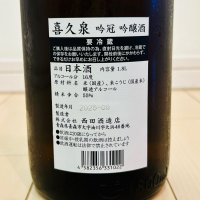 喜久泉のレビュー by_バスキチ