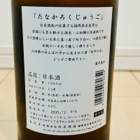 田中六五のレビュー by_バスキチ