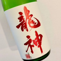 龍神