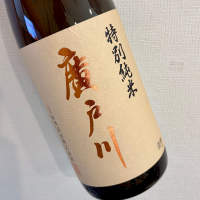 廣戸川