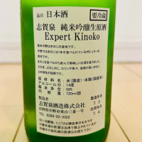 Expert Kinokoのレビュー by_バスキチ