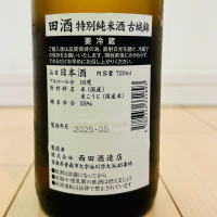 田酒のレビュー by_バスキチ
