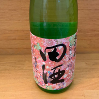 田酒