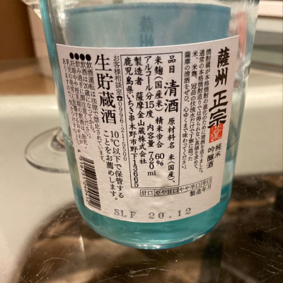 薩州正宗 さっしゅうまさむね 日本酒 評価 通販 Saketime