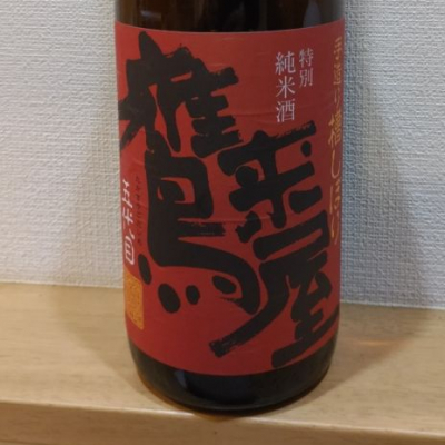 大分県の酒