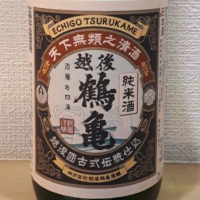 越後鶴亀