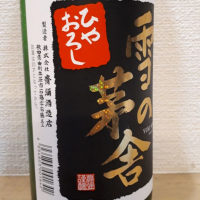 雪の茅舎