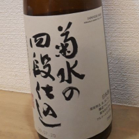 菊水