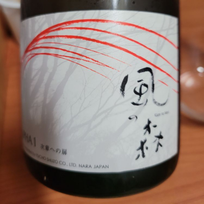 奈良県の酒