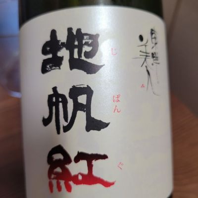 山口県の酒