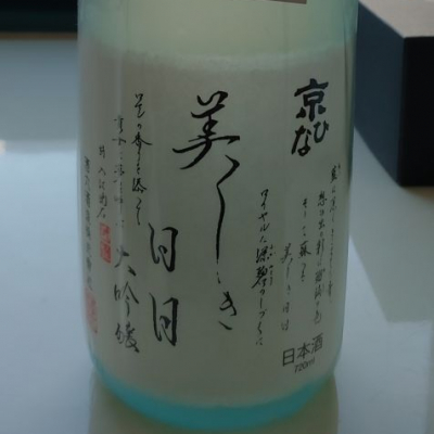 愛媛県の酒