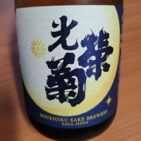 佐賀県の酒