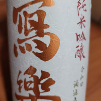 福島県の酒