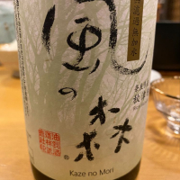 風の森