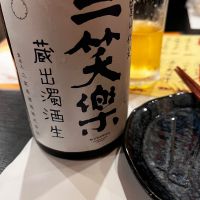 三笑楽