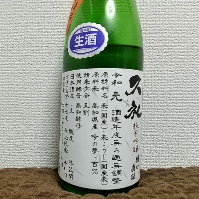 高知県の酒