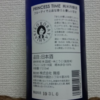 PRINCESS TIMEのレビュー by_もびい