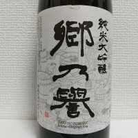 茨城県の酒