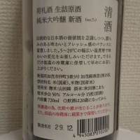 荷札酒のレビュー by_もびい