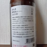 荷札酒のレビュー by_もびい