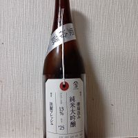 荷札酒のレビュー by_もびい