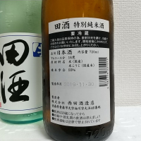 田酒のレビュー by_もびい