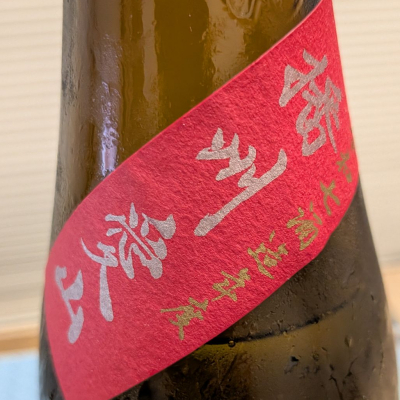 写楽（冩樂）(しゃらく) | 日本酒 評価・通販 SAKETIME