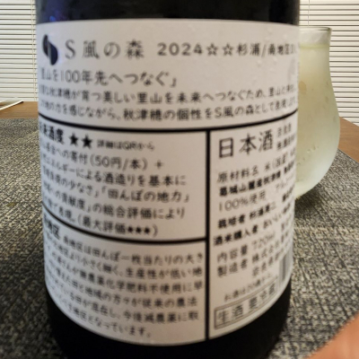 S風の森 Trial Edition　First　Edition720ml 2本 S風の森 Trial Edition 720ml 日本酒・焼酎の通販｜大和屋酒舗