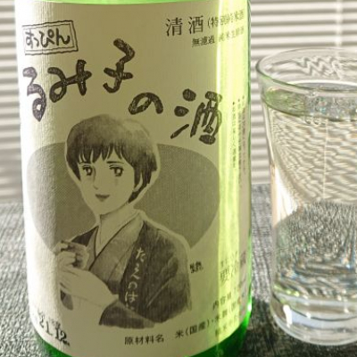 るみ子の酒のレビュー by_556