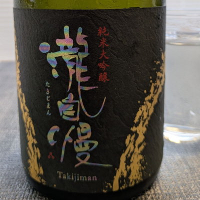 瀧自慢のレビュー by_556
