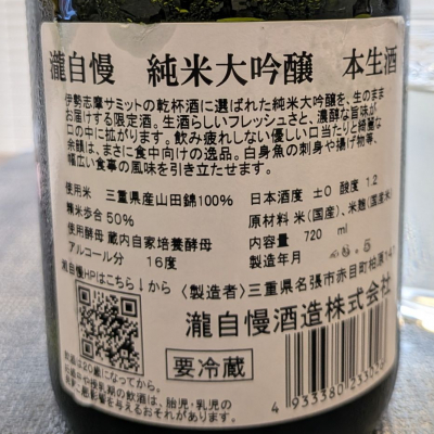 瀧自慢(たきじまん) | 日本酒 評価・通販 SAKETIME