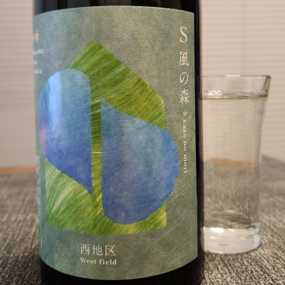 S 風の森のレビュー by_556