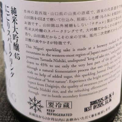 獺祭(だっさい) - ページ6 | 日本酒 評価・通販 SAKETIME