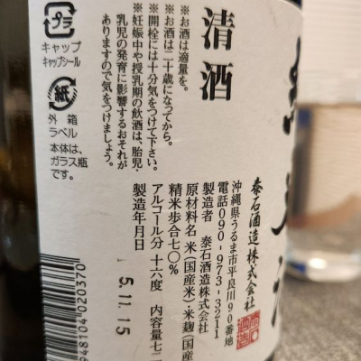黎明(れいめい) - ページ2 | 日本酒 評価・通販 SAKETIME