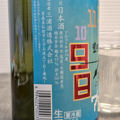 556さん(2026年3月4日)の日本酒「豊盃」レビュー | 日本酒評価SAKETIME
