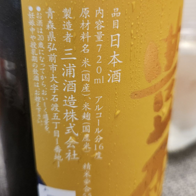豊盃(ほうはい) - ページ11 | 日本酒 評価・通販 SAKETIME
