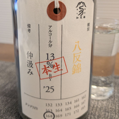荷札酒のレビュー by_556