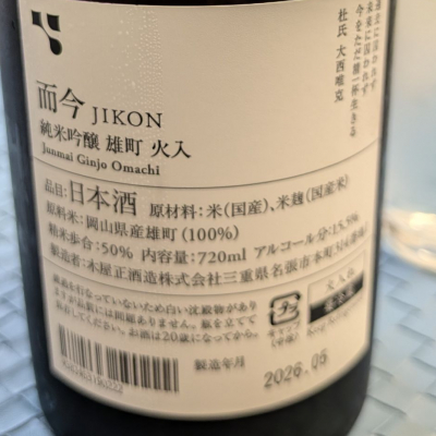 556さん(2026年9月16日)の日本酒「而今」レビュー | 日本酒評価SAKETIME